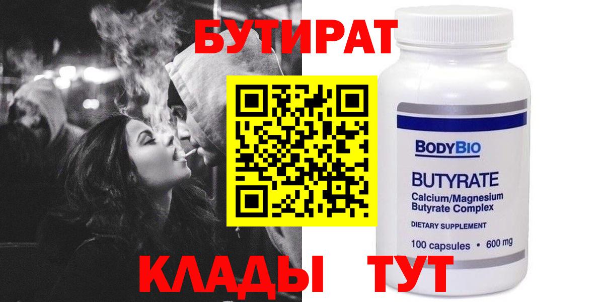 Выкса  Бутират  Вход с VPN  Бутират бутандиол 