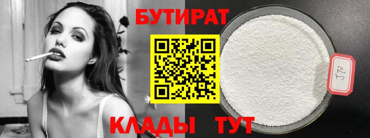 БУТИРАТ вода Выкса