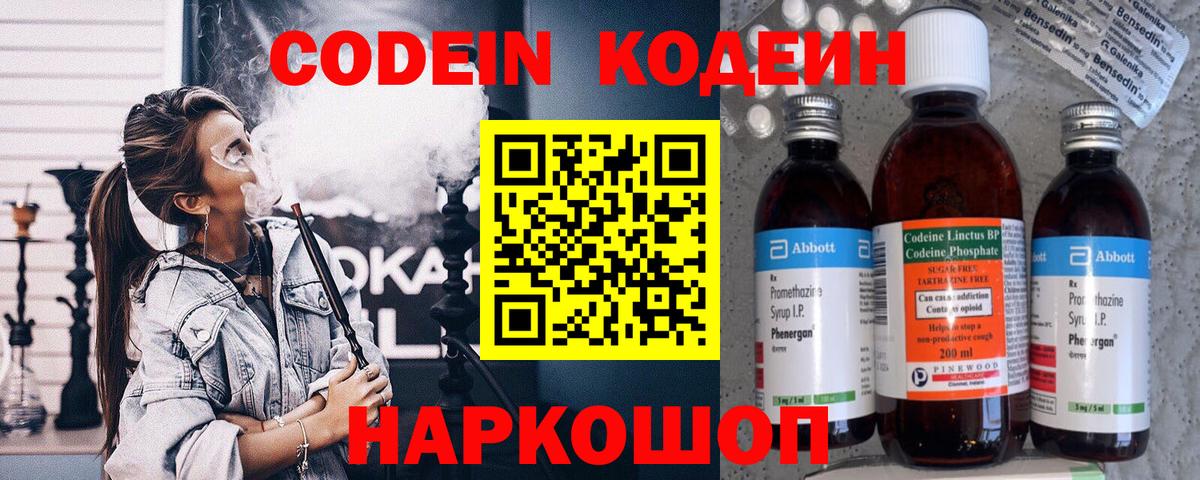 Кодеиновый сироп Lean Purple Drank  Codein Purple Drank  Вход с VPN  Выкса 
