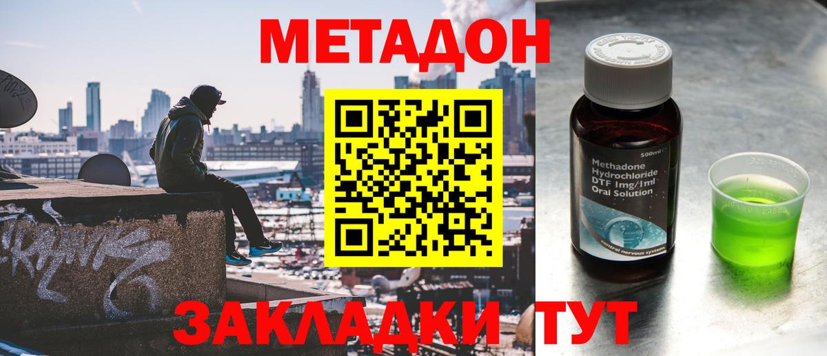 Метадон methadone  Вход с VPN  Выкса 