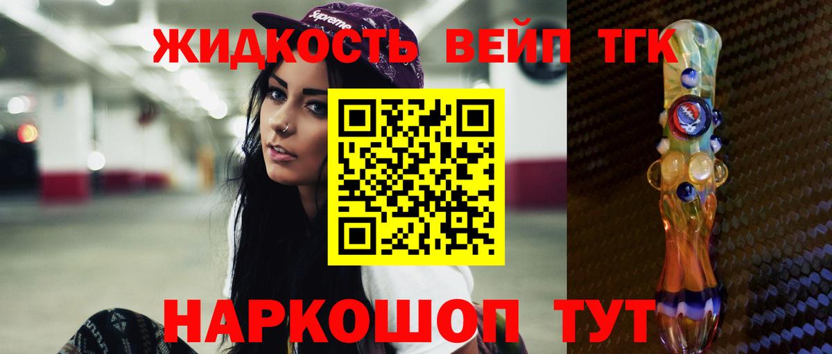 ТГК жижа  Вход с VPN  Выкса 